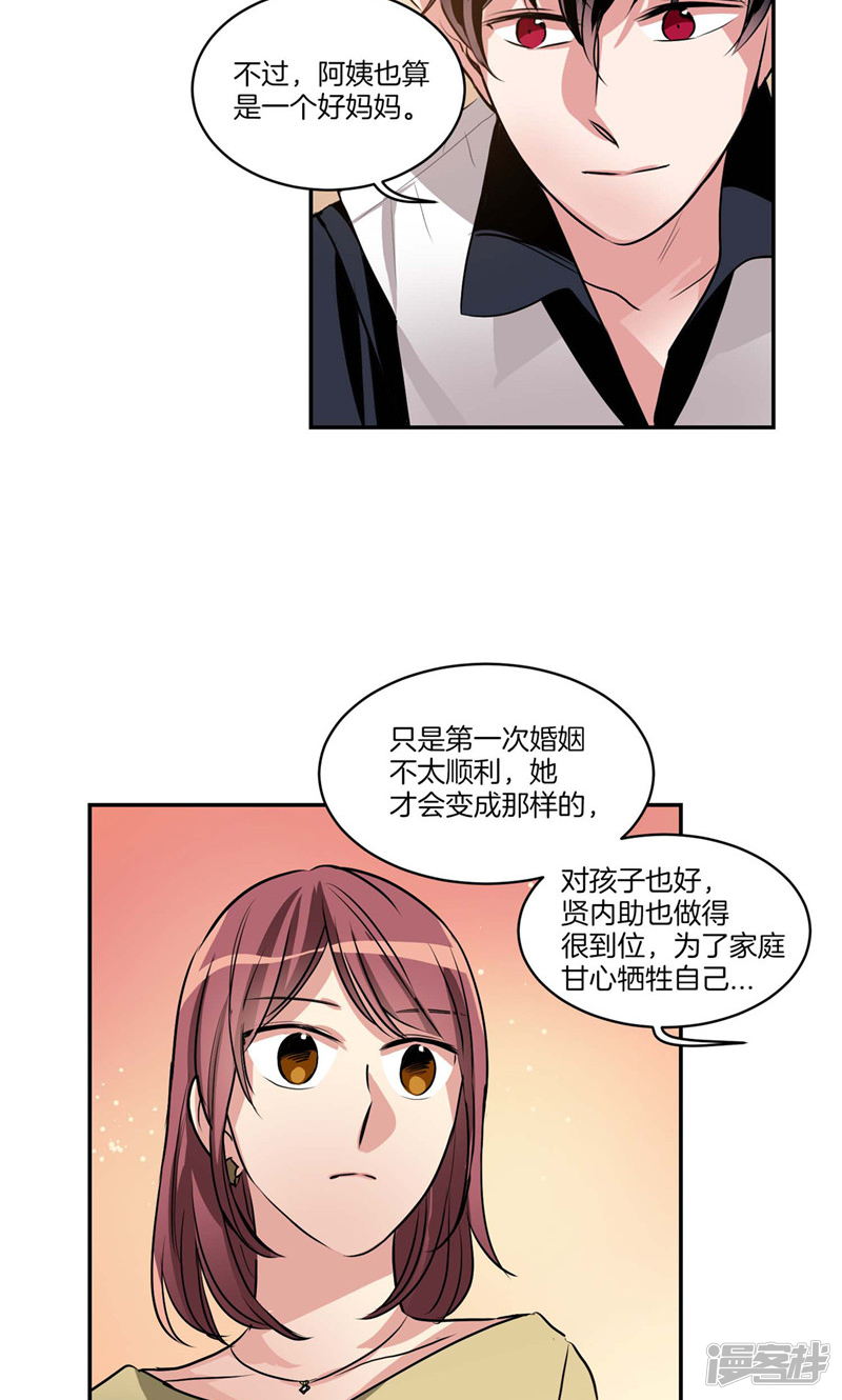 《洗碗大魔王》第129话 妈妈的往事 第22页