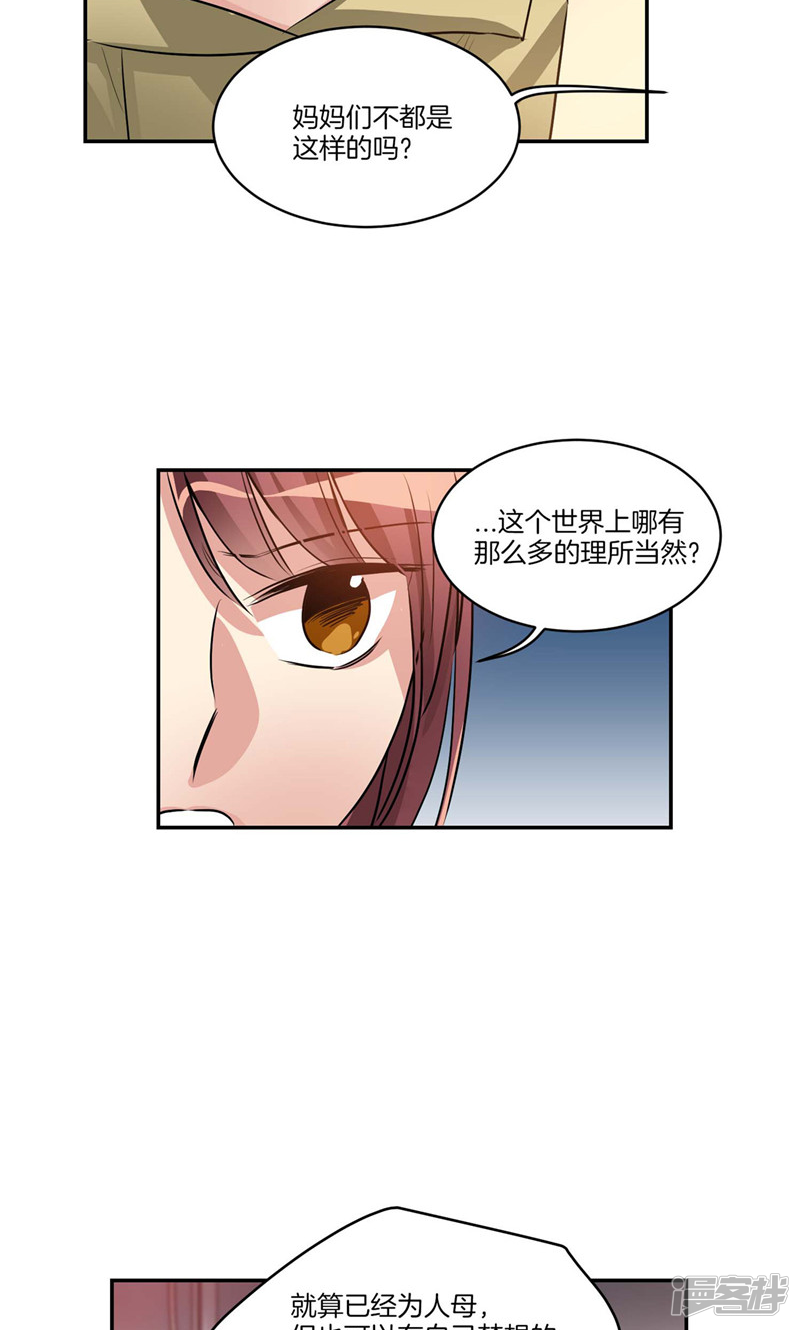 《洗碗大魔王》第129话 妈妈的往事 第23页