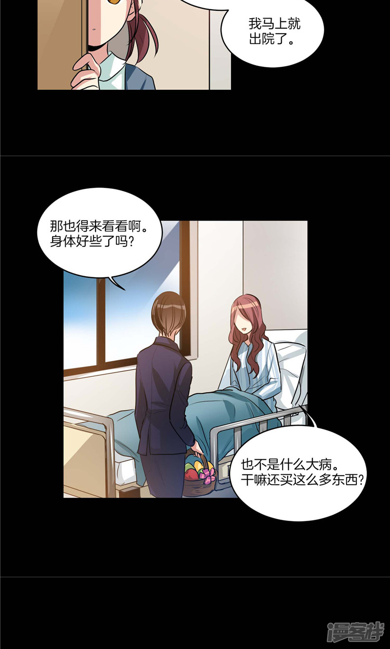 《洗碗大魔王》第129话 妈妈的往事 第3页