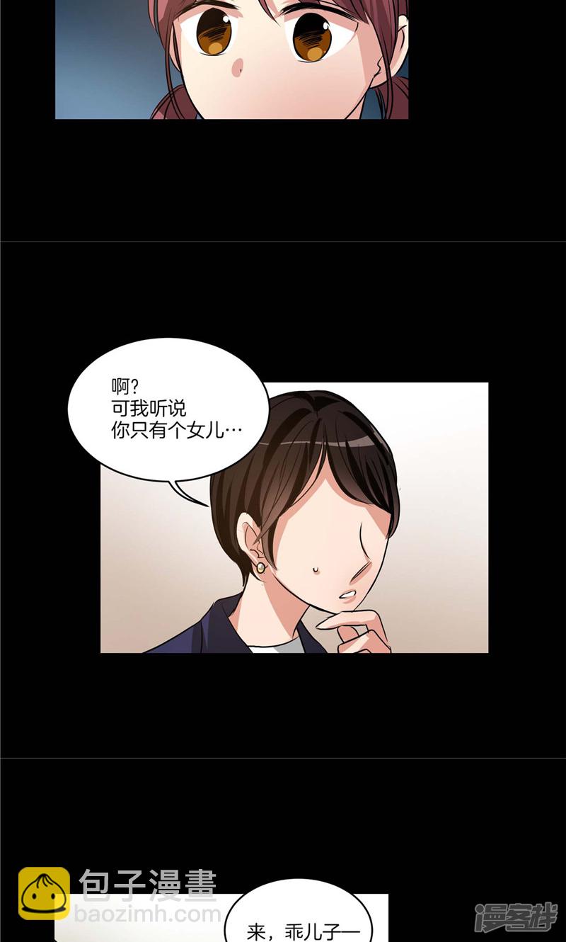 《洗碗大魔王》第129话 妈妈的往事 第6页