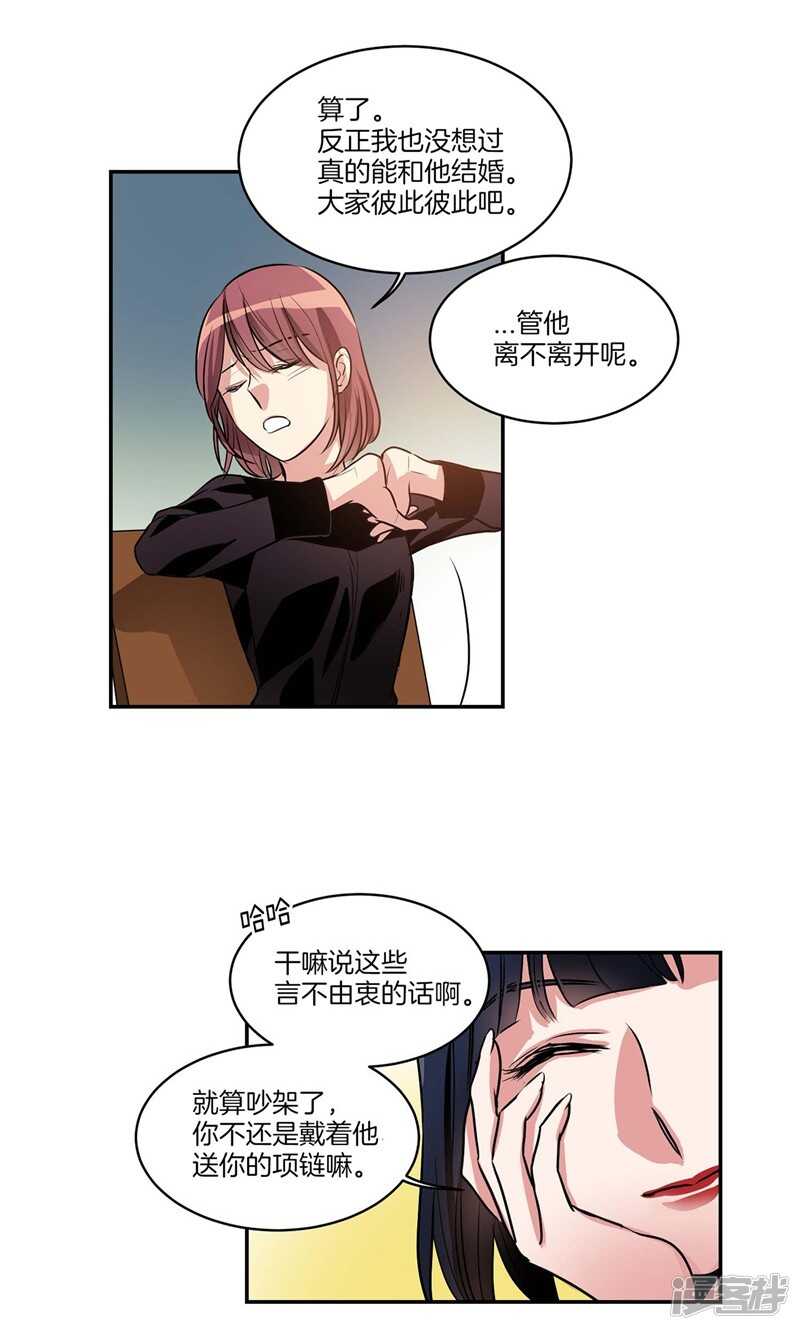 《洗碗大魔王》第132话 向陌生人倾诉 第10页