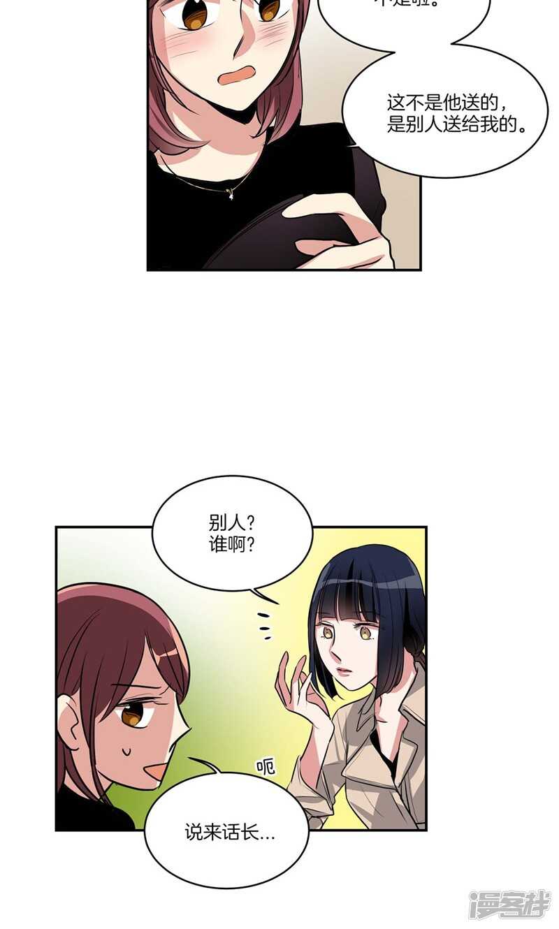 《洗碗大魔王》第132话 向陌生人倾诉 第12页