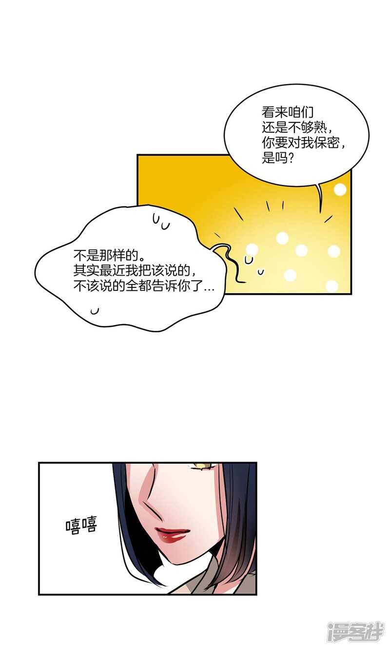《洗碗大魔王》第132话 向陌生人倾诉 第13页