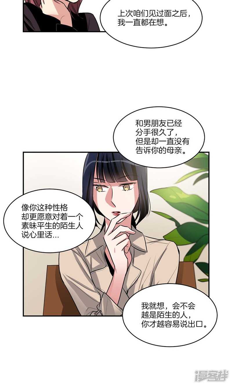 《洗碗大魔王》第132话 向陌生人倾诉 第15页