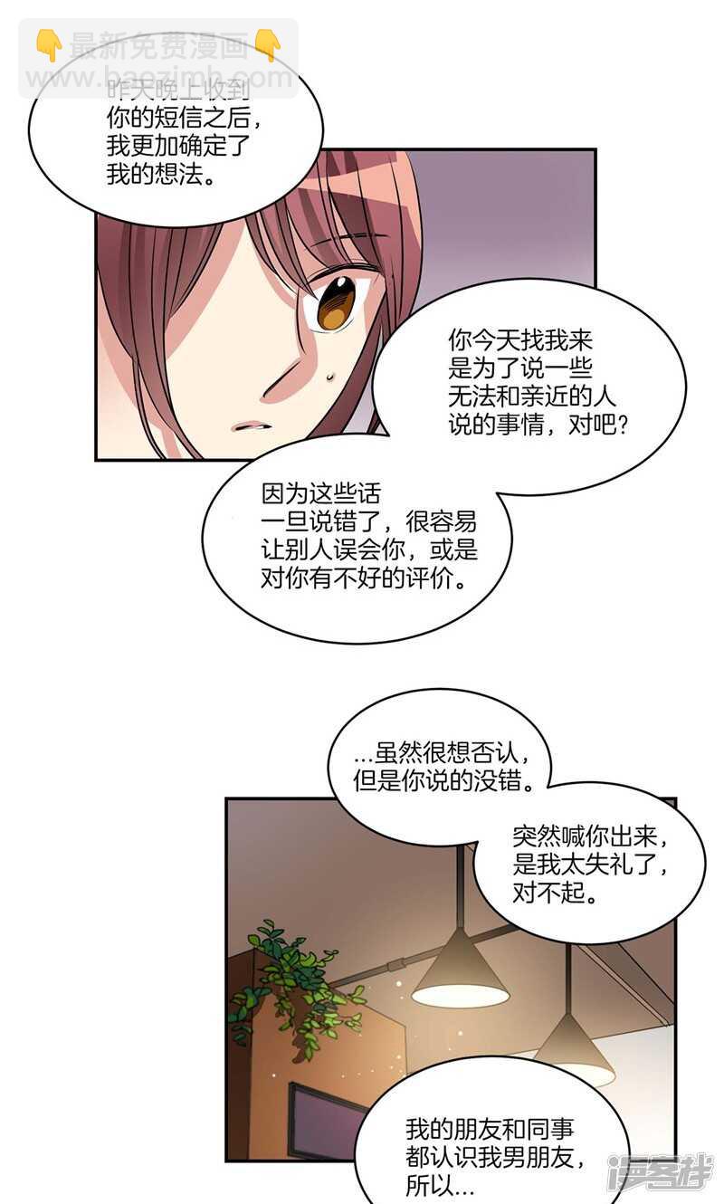 《洗碗大魔王》第132话 向陌生人倾诉 第16页