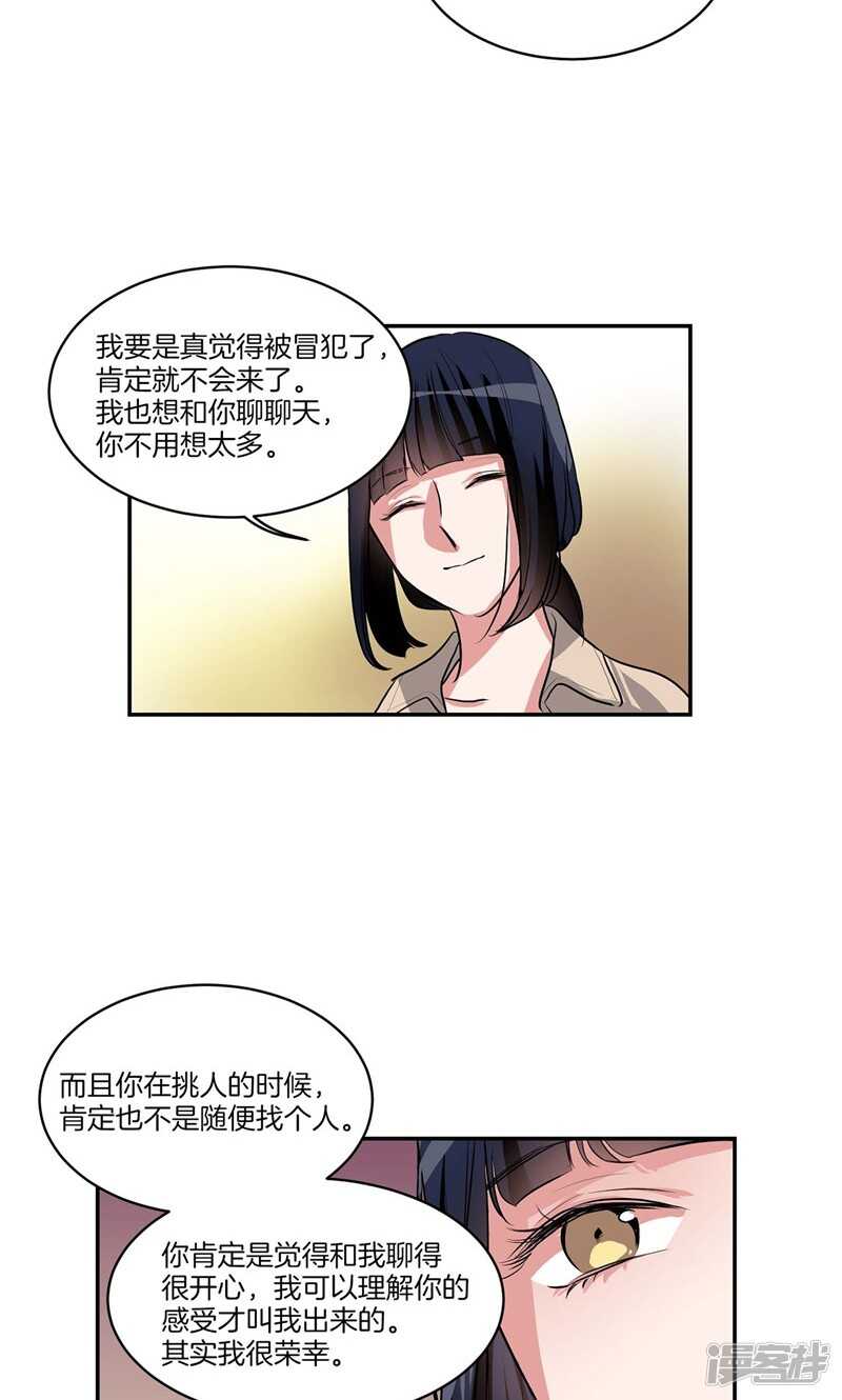 《洗碗大魔王》第132话 向陌生人倾诉 第17页