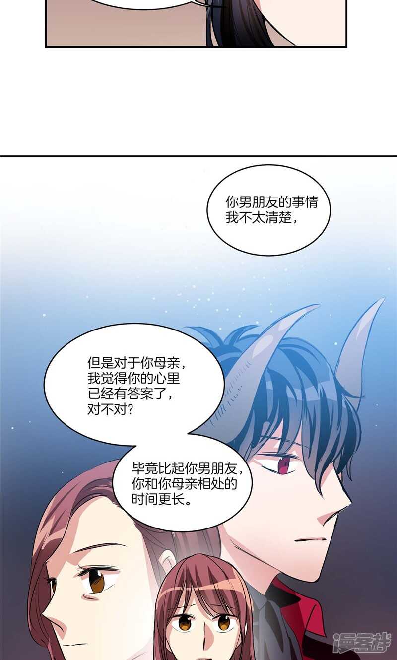 《洗碗大魔王》第132话 向陌生人倾诉 第18页