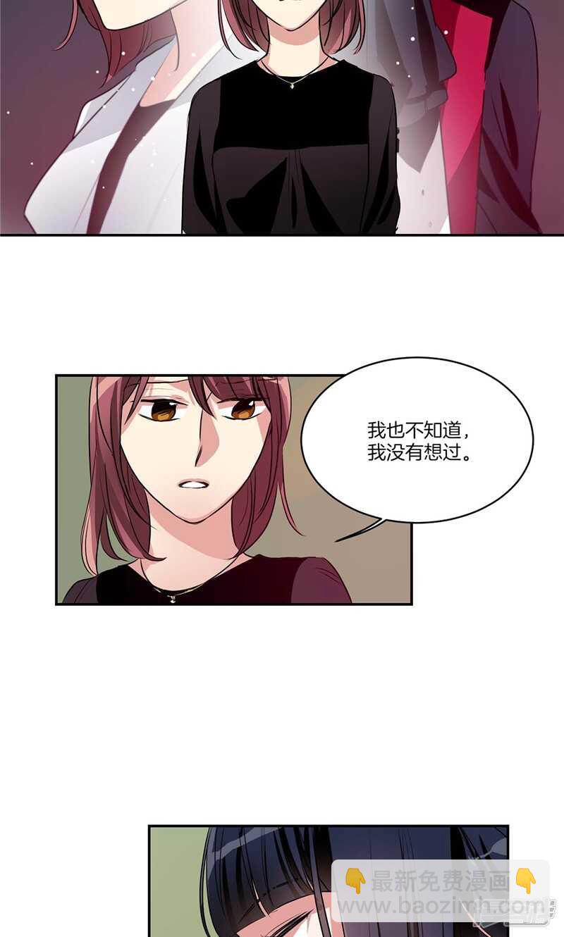《洗碗大魔王》第132话 向陌生人倾诉 第19页