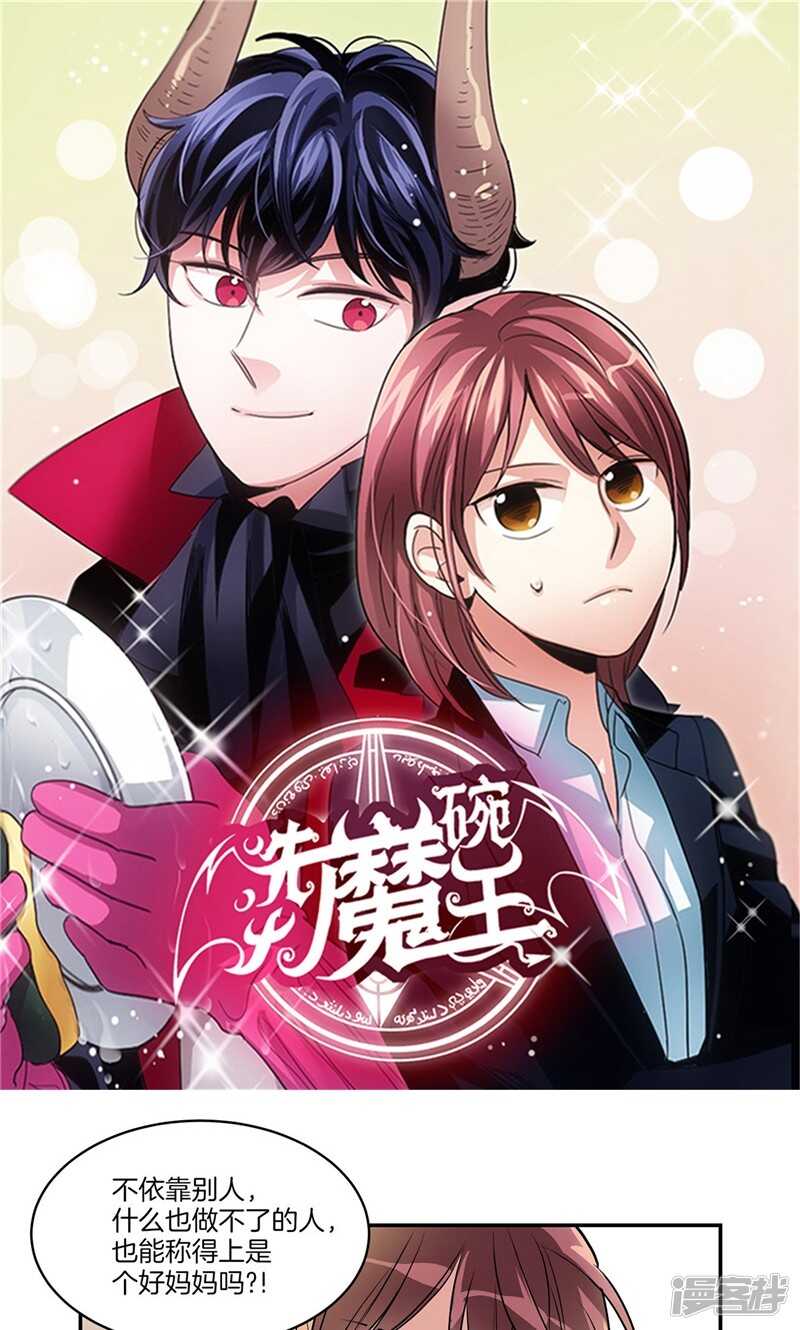 《洗碗大魔王》第132话 向陌生人倾诉 第1页