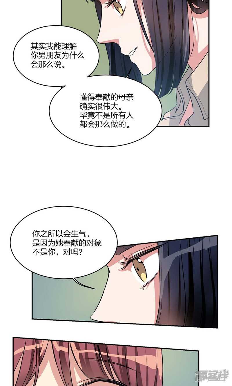 《洗碗大魔王》第132话 向陌生人倾诉 第20页