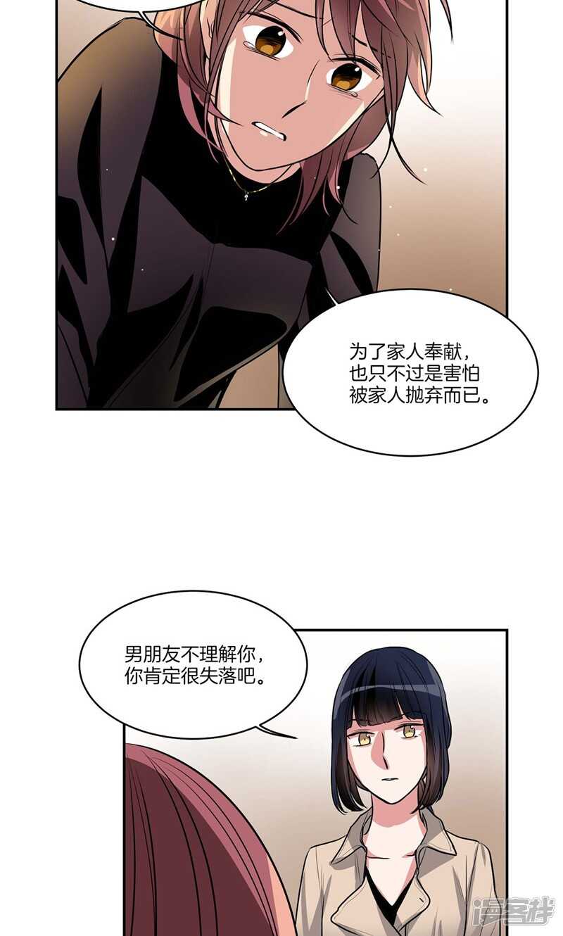 《洗碗大魔王》第132话 向陌生人倾诉 第2页