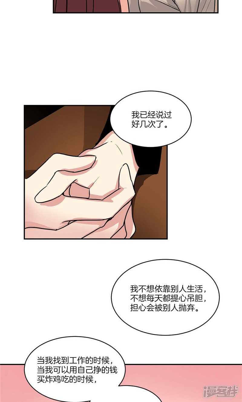 《洗碗大魔王》第132话 向陌生人倾诉 第3页