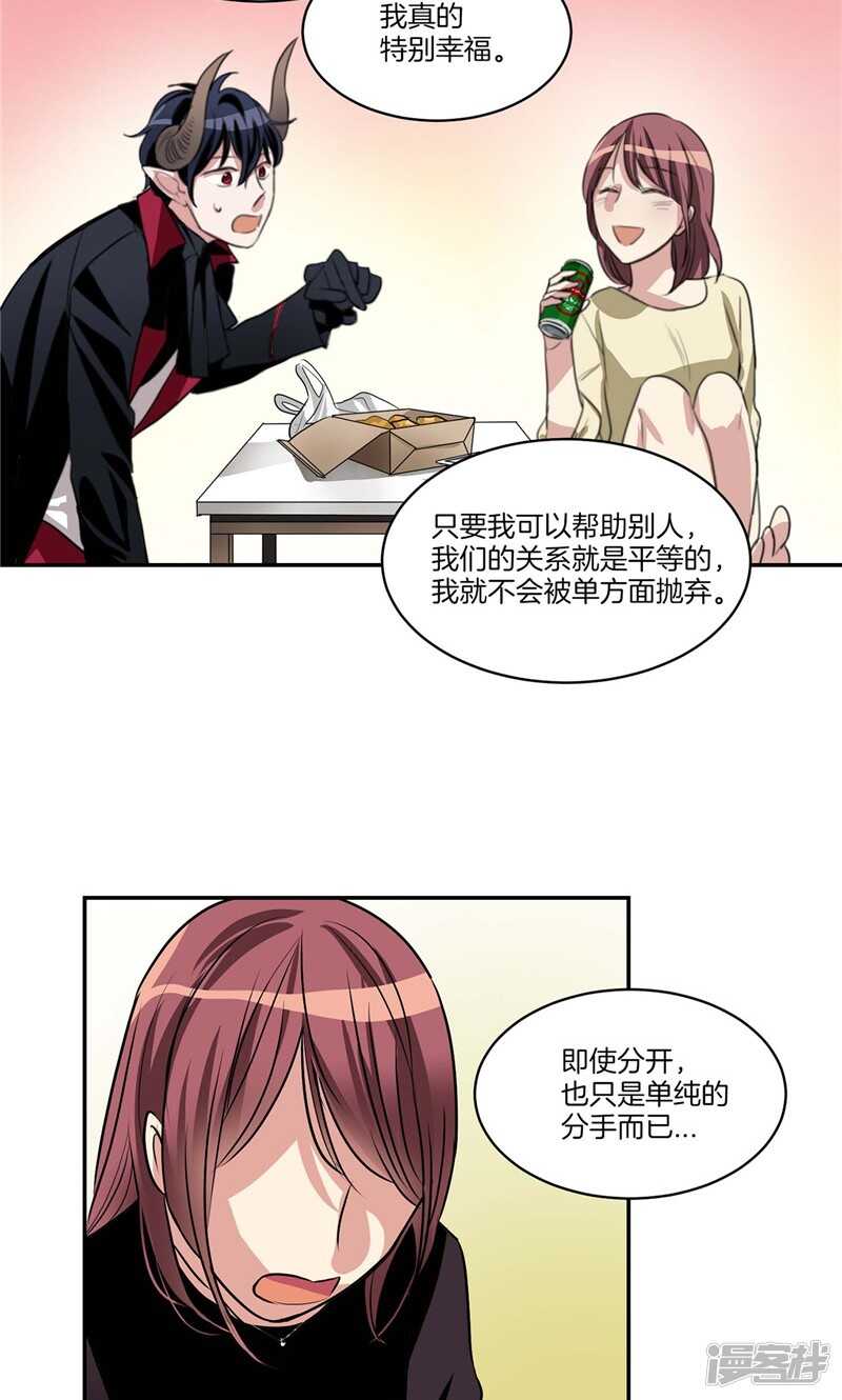 《洗碗大魔王》第132话 向陌生人倾诉 第4页