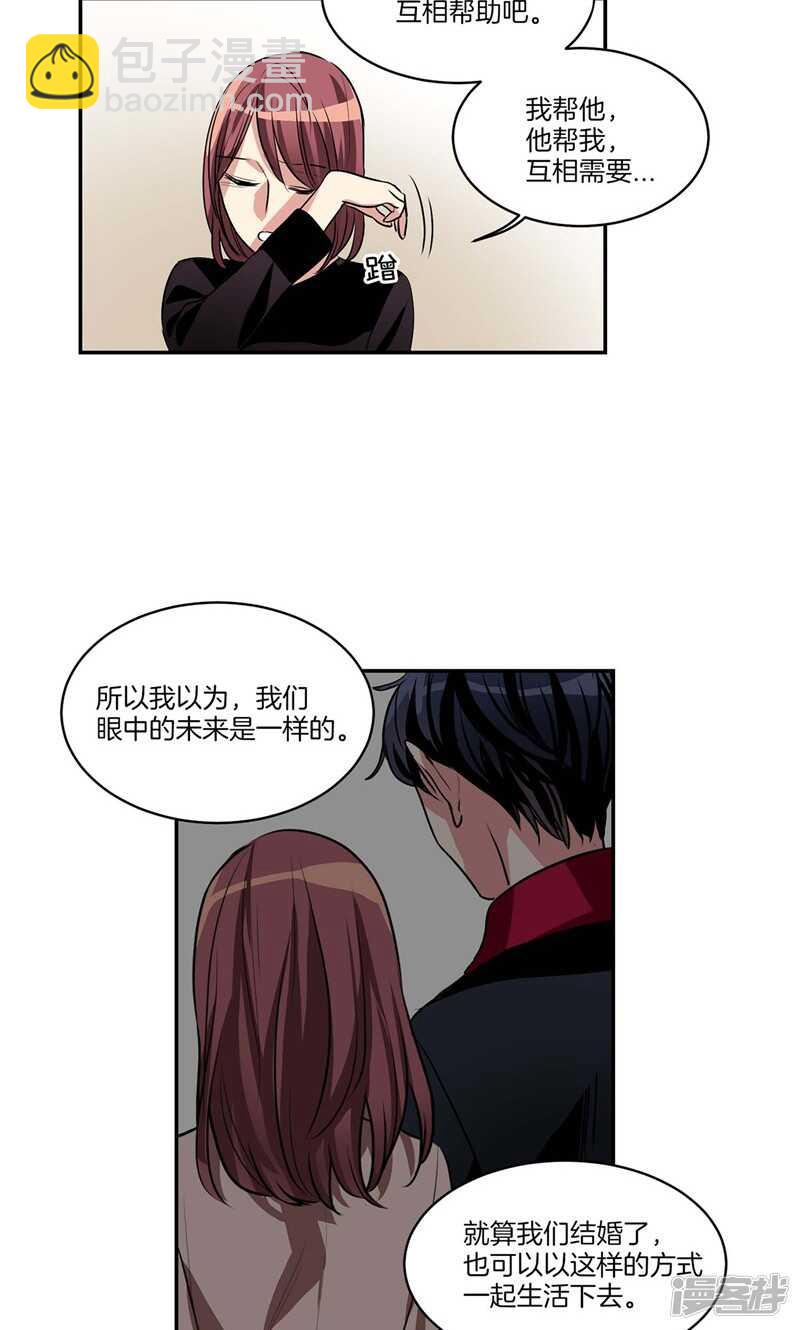 《洗碗大魔王》第132话 向陌生人倾诉 第6页