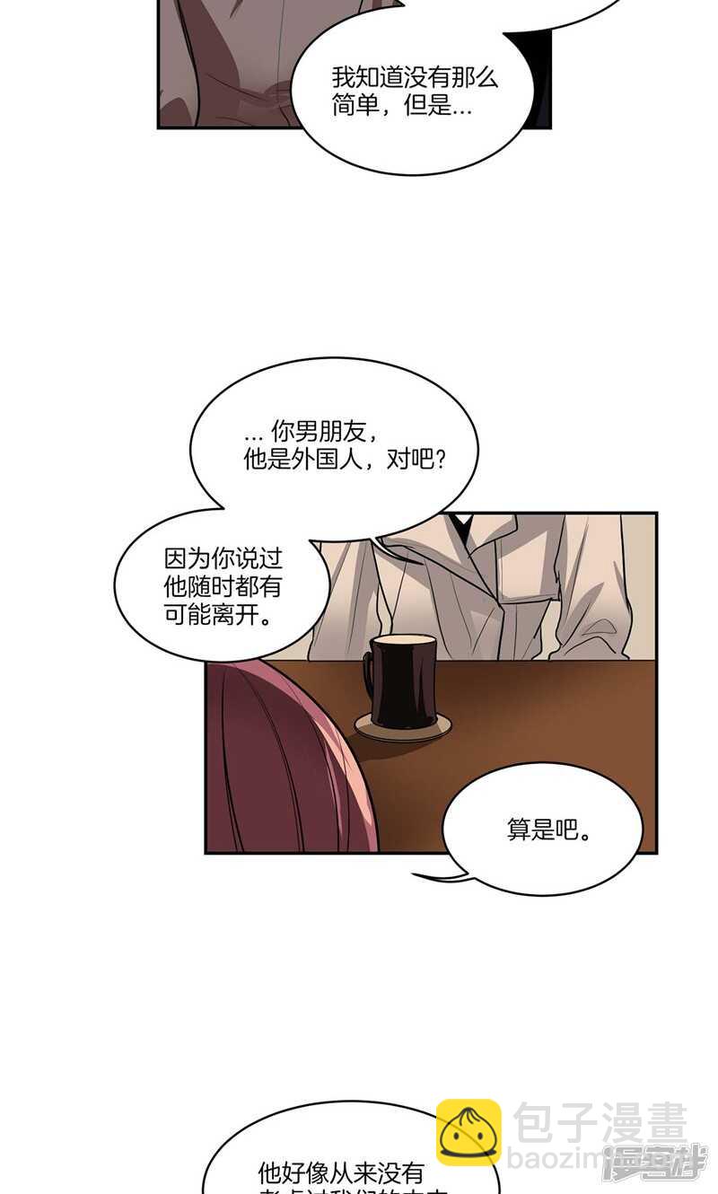 《洗碗大魔王》第132话 向陌生人倾诉 第7页