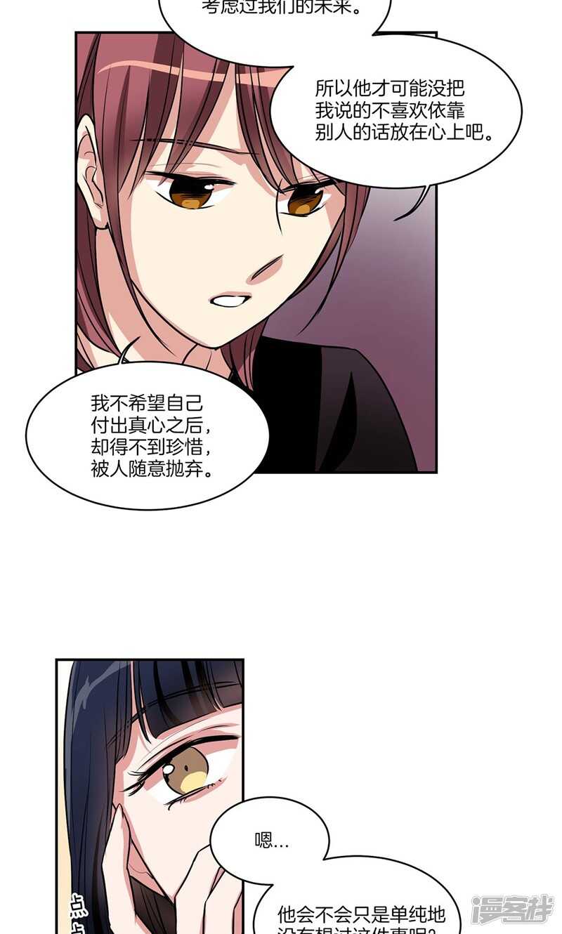 《洗碗大魔王》第132话 向陌生人倾诉 第8页