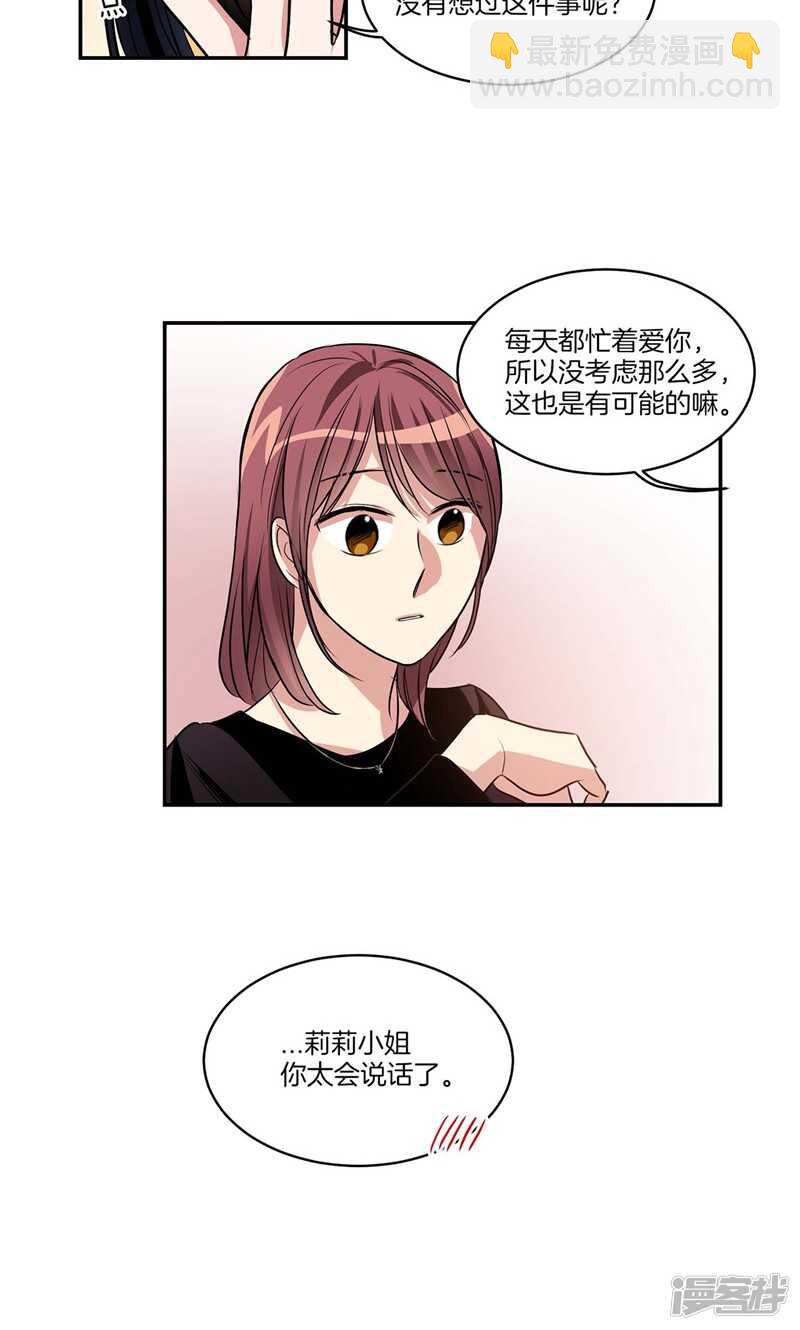 《洗碗大魔王》第132话 向陌生人倾诉 第9页