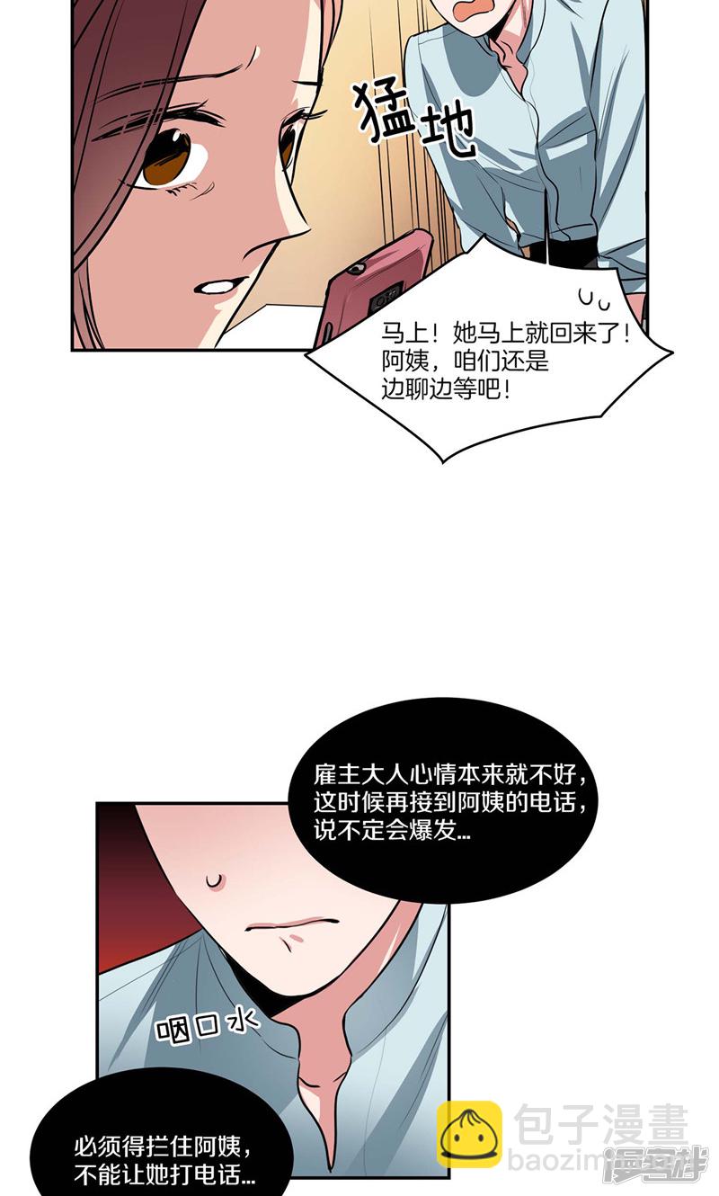 《洗碗大魔王》第131话 欺骗得来的宠爱 第10页