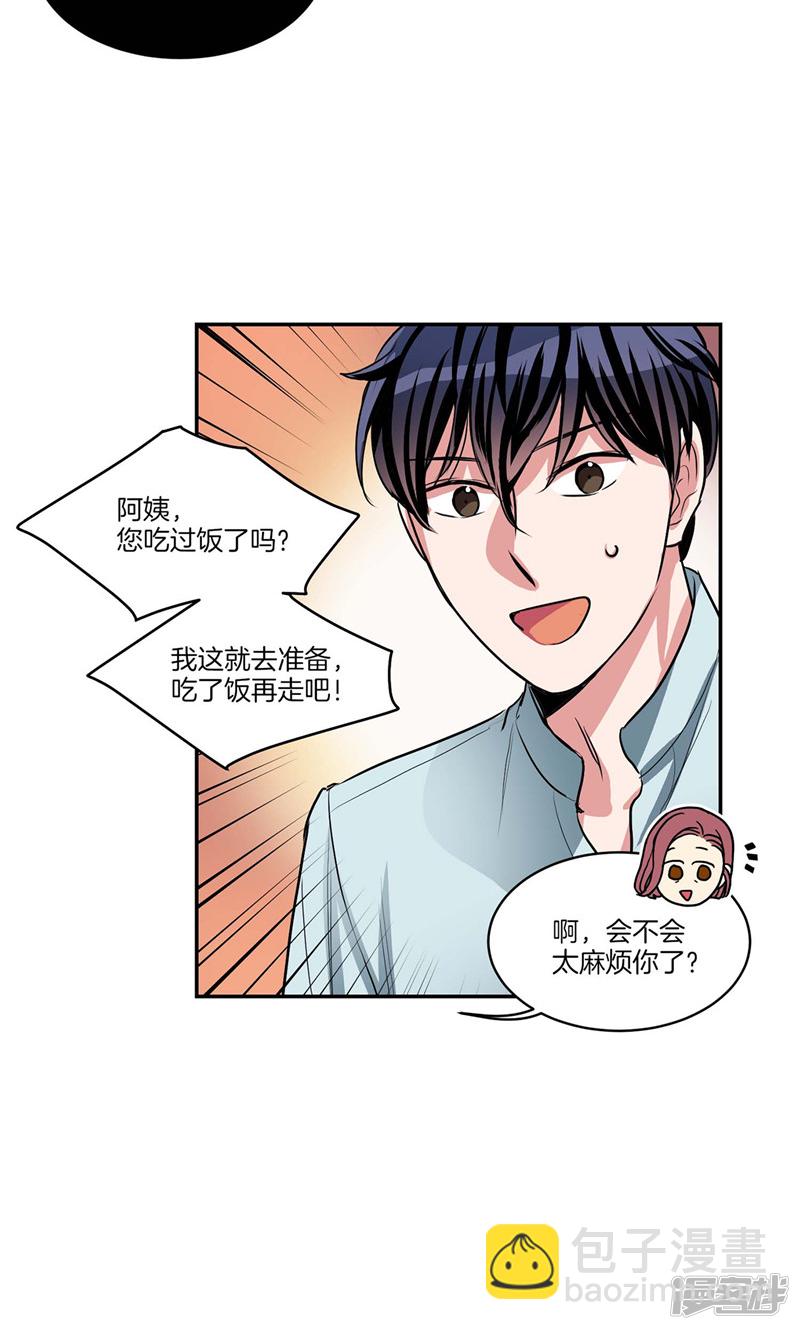 《洗碗大魔王》第131话 欺骗得来的宠爱 第11页