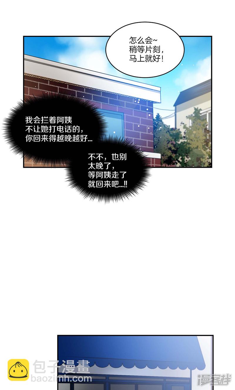 《洗碗大魔王》第131话 欺骗得来的宠爱 第12页