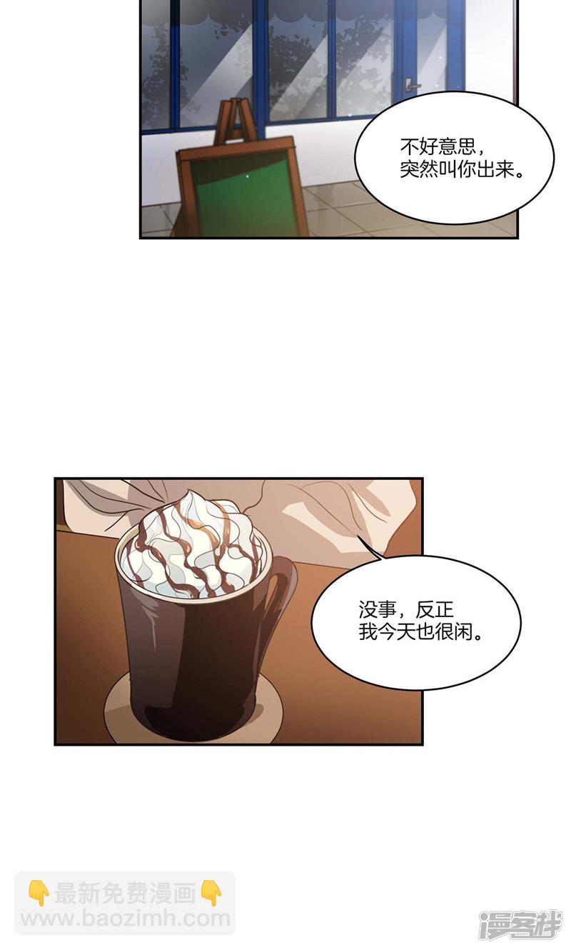 《洗碗大魔王》第131话 欺骗得来的宠爱 第13页