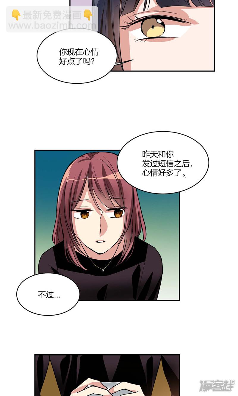 《洗碗大魔王》第131话 欺骗得来的宠爱 第15页