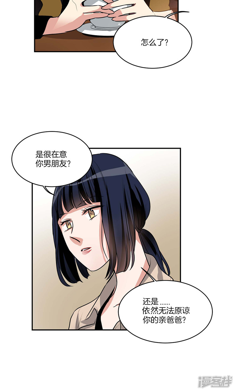 《洗碗大魔王》第131话 欺骗得来的宠爱 第16页