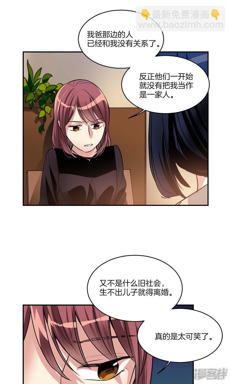 《洗碗大魔王》第131话 欺骗得来的宠爱 第17页