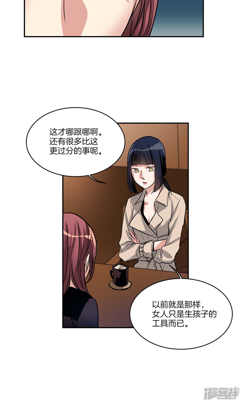 《洗碗大魔王》第131话 欺骗得来的宠爱 第18页