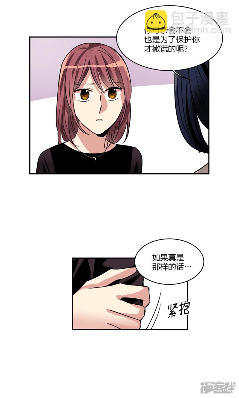 《洗碗大魔王》第131话 欺骗得来的宠爱 第19页