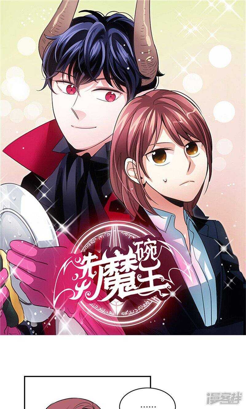 《洗碗大魔王》第131话 欺骗得来的宠爱 第1页