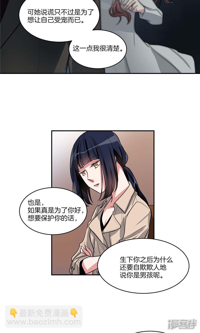 《洗碗大魔王》第131话 欺骗得来的宠爱 第21页