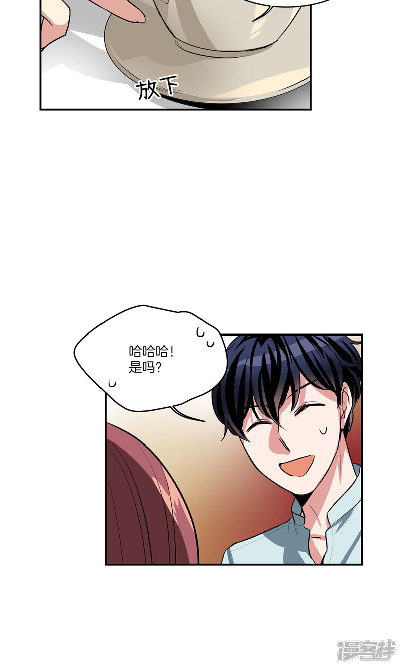《洗碗大魔王》第131话 欺骗得来的宠爱 第4页