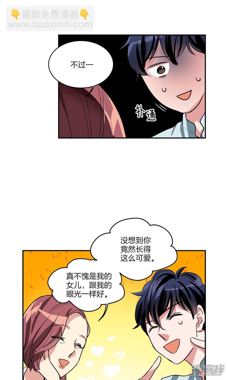 《洗碗大魔王》第131话 欺骗得来的宠爱 第5页