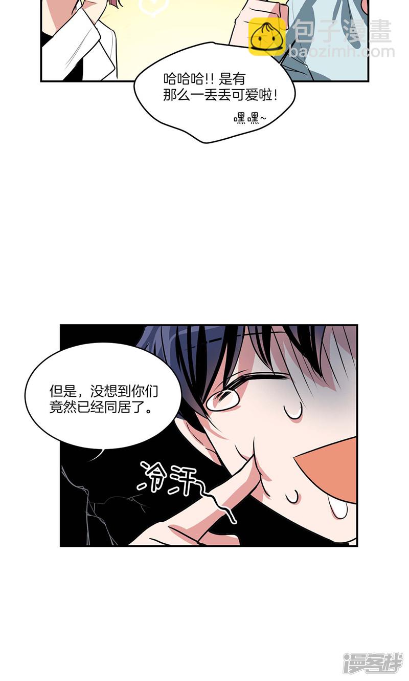 《洗碗大魔王》第131话 欺骗得来的宠爱 第6页
