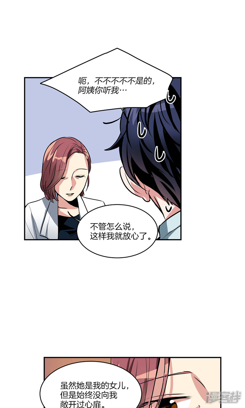 《洗碗大魔王》第131话 欺骗得来的宠爱 第7页