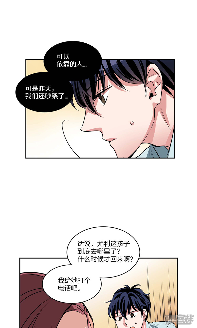 《洗碗大魔王》第131话 欺骗得来的宠爱 第9页