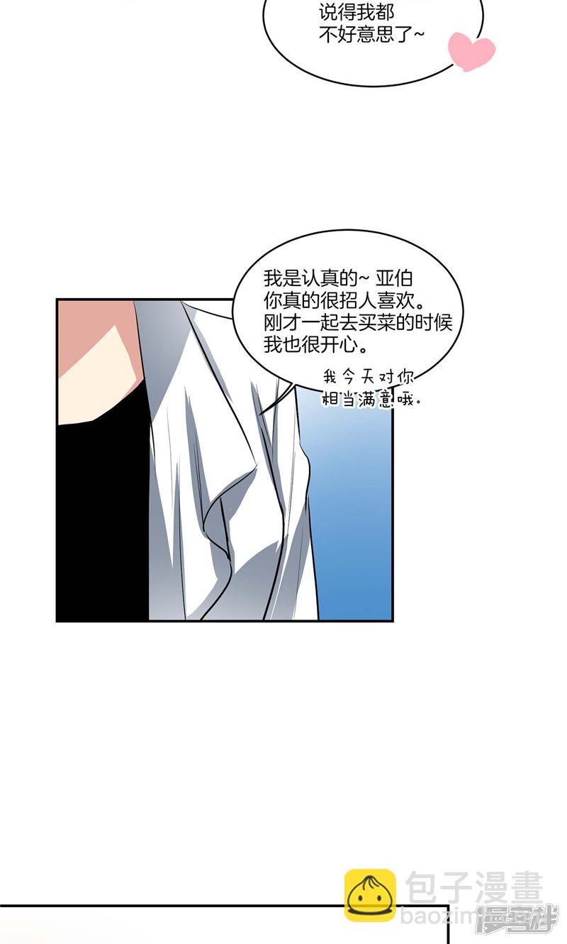 《洗碗大魔王》第134话 摔门逃走 第10页