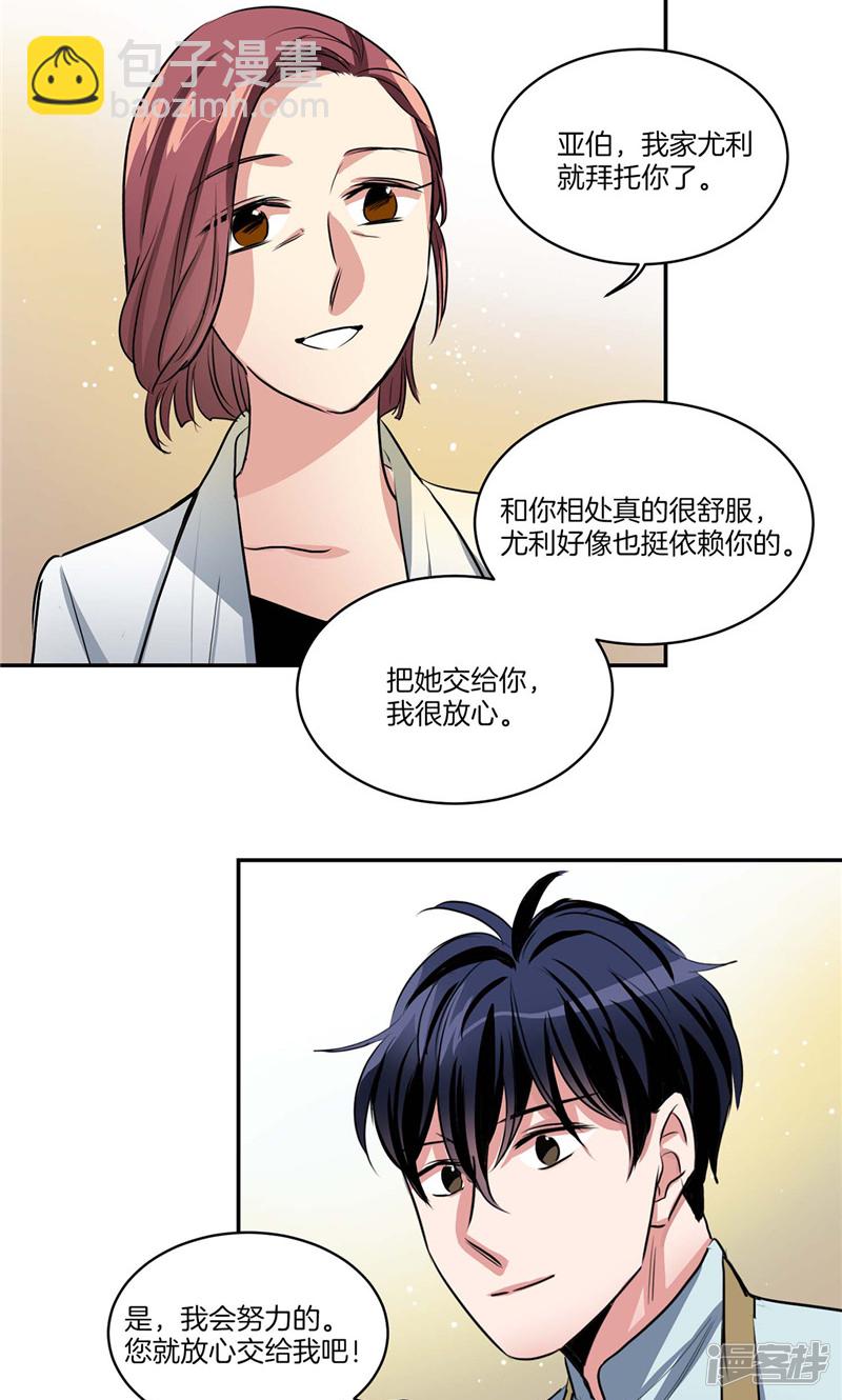 《洗碗大魔王》第134话 摔门逃走 第11页