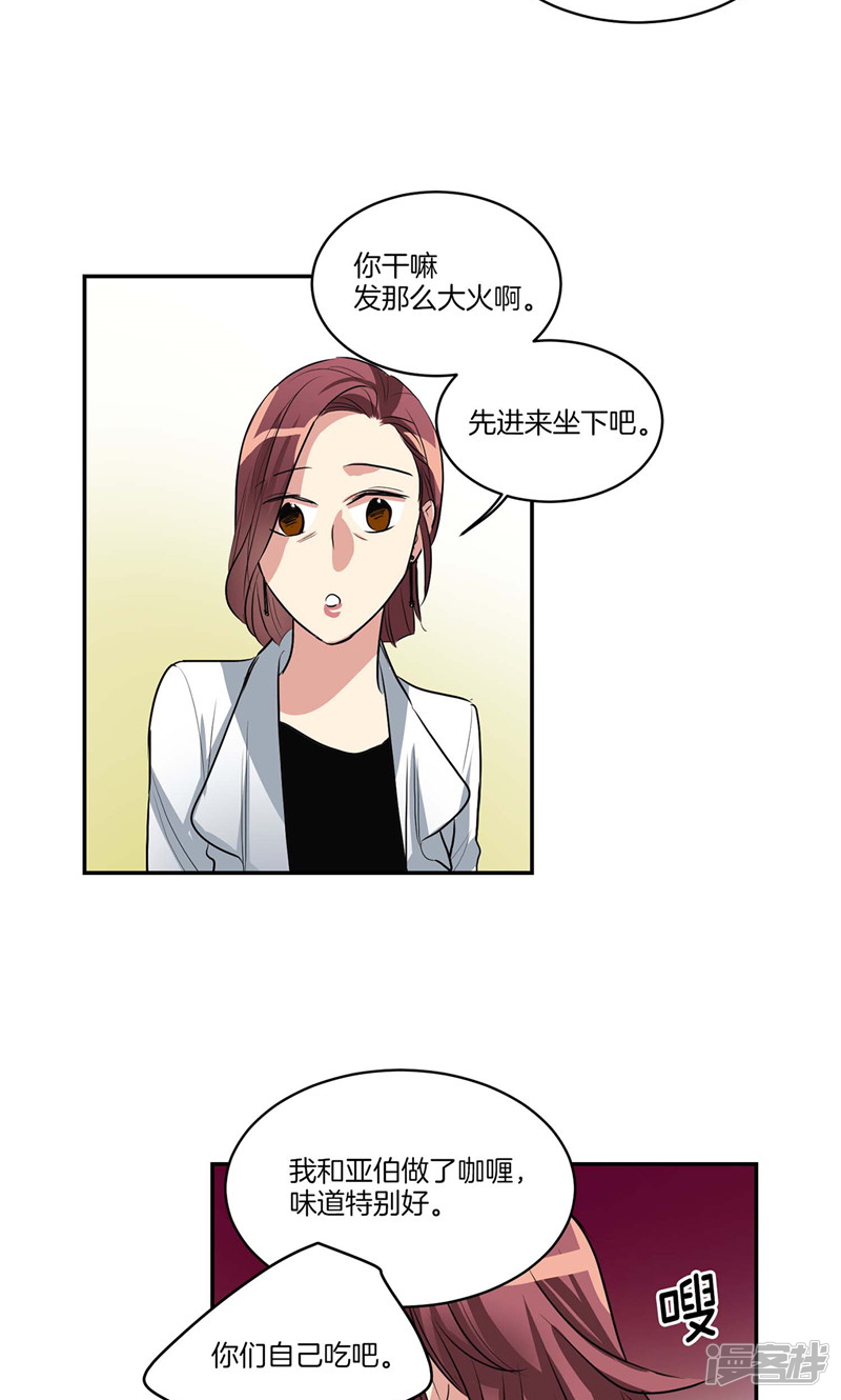 《洗碗大魔王》第134话 摔门逃走 第15页
