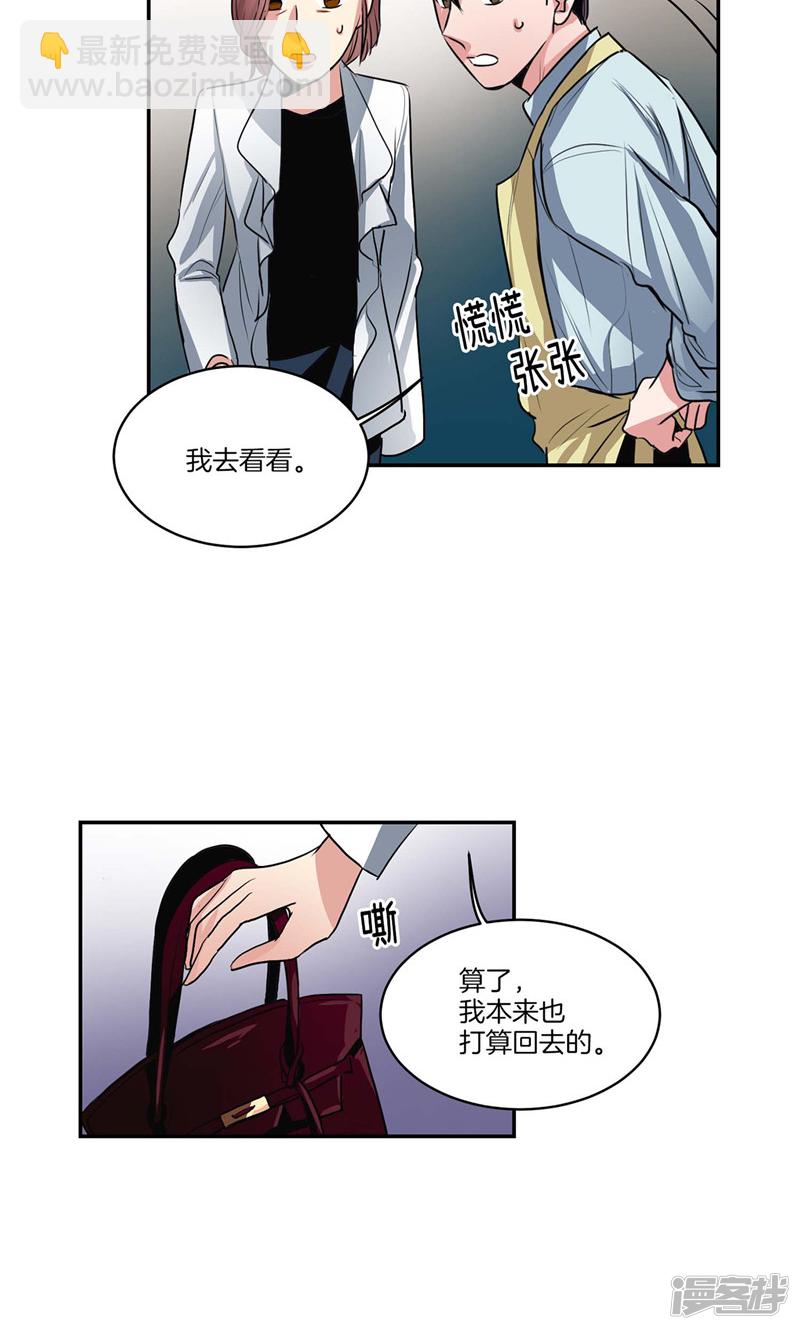 《洗碗大魔王》第134话 摔门逃走 第17页