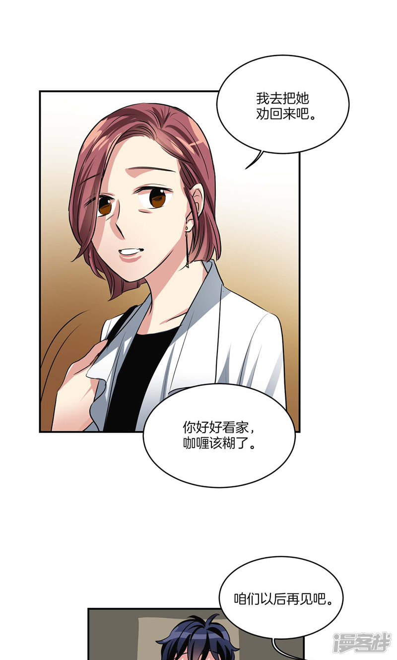 《洗碗大魔王》第134话 摔门逃走 第18页