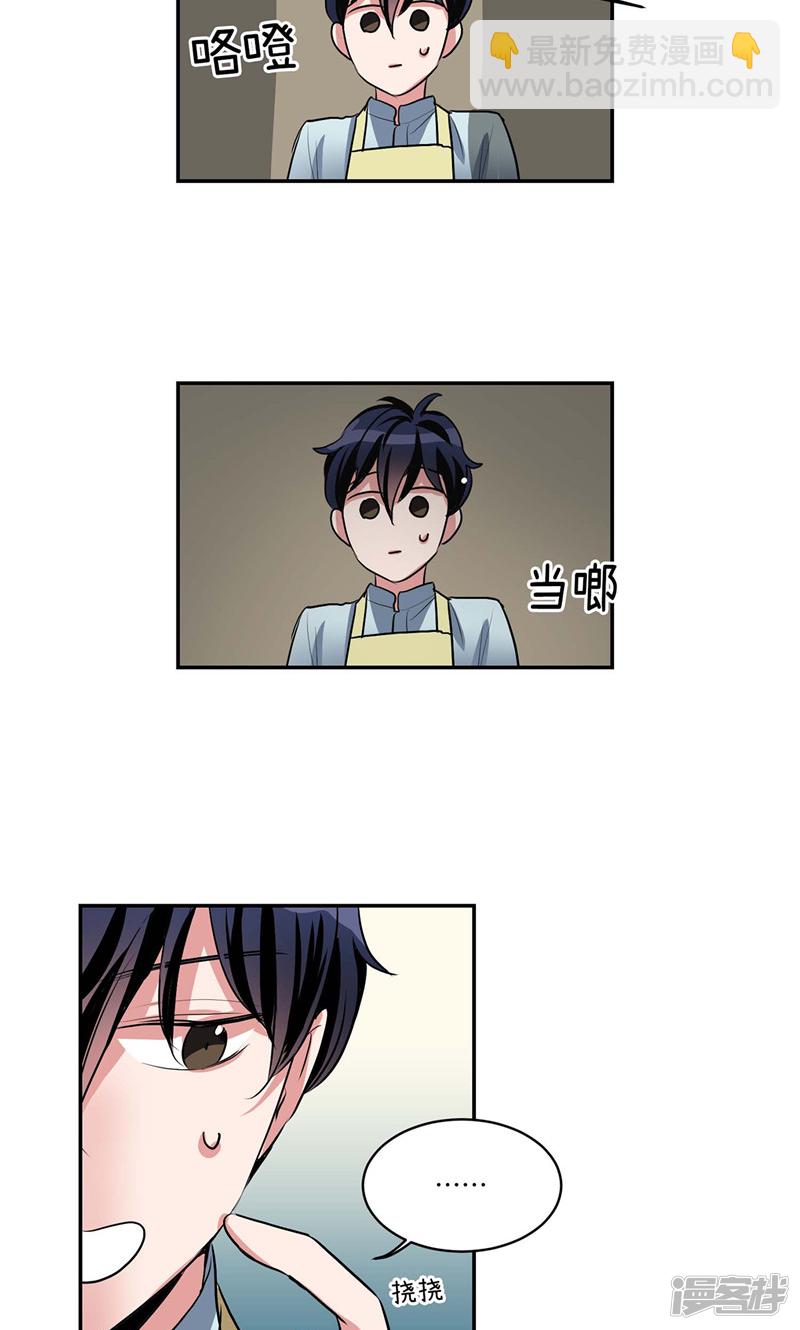《洗碗大魔王》第134话 摔门逃走 第19页