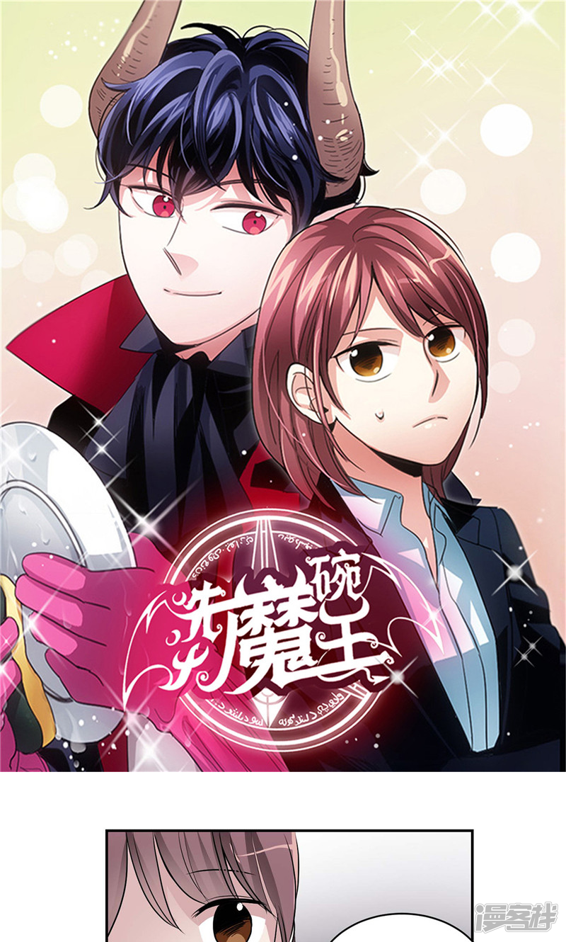 《洗碗大魔王》第134话 摔门逃走 第1页