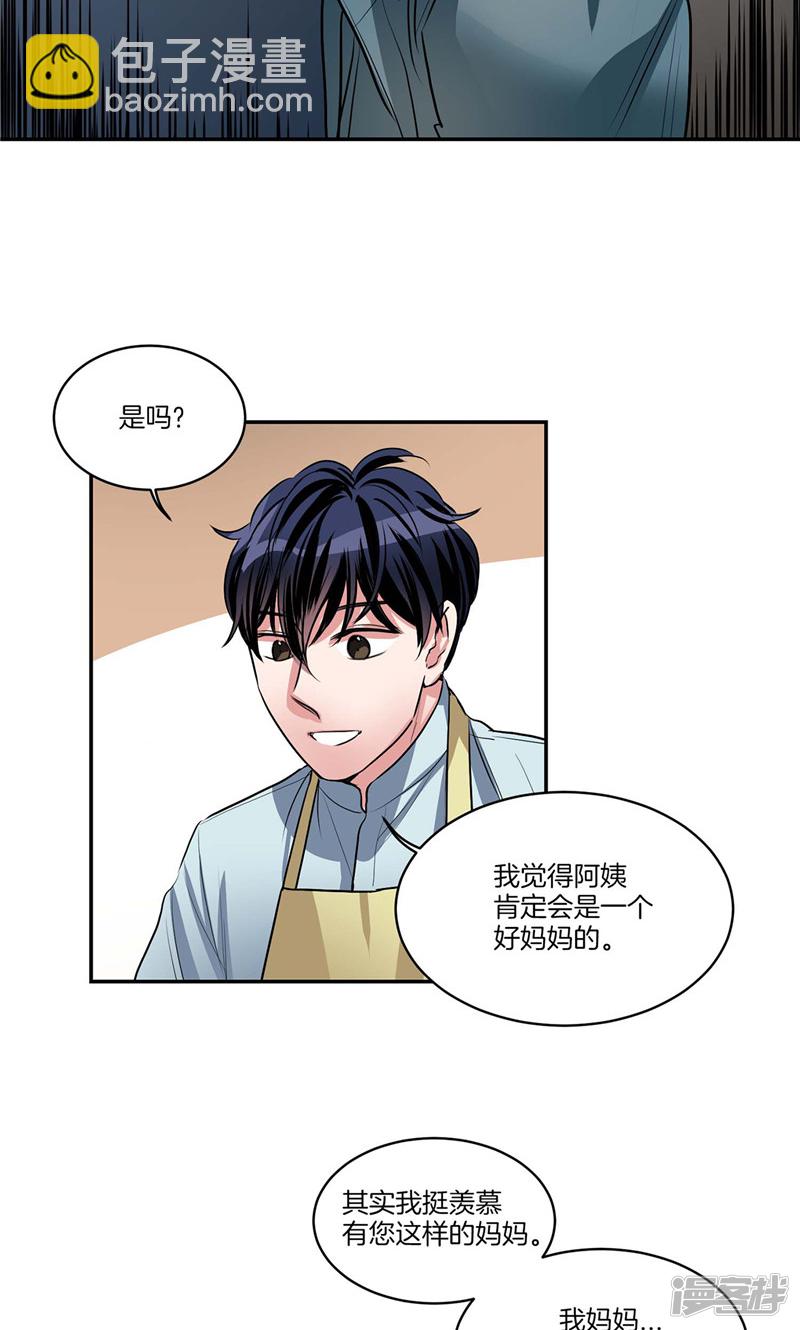 《洗碗大魔王》第134话 摔门逃走 第8页