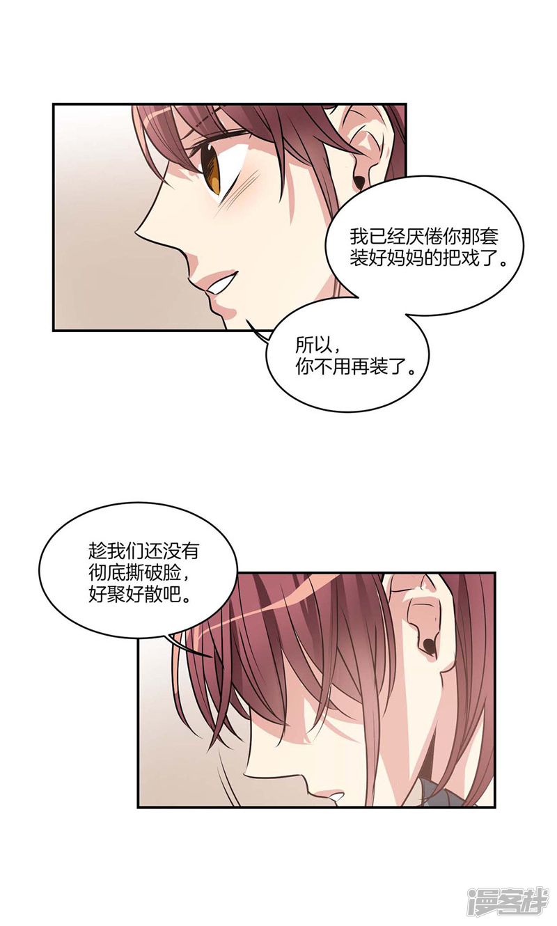 《洗碗大魔王》第135话 从来不是一家人 第12页