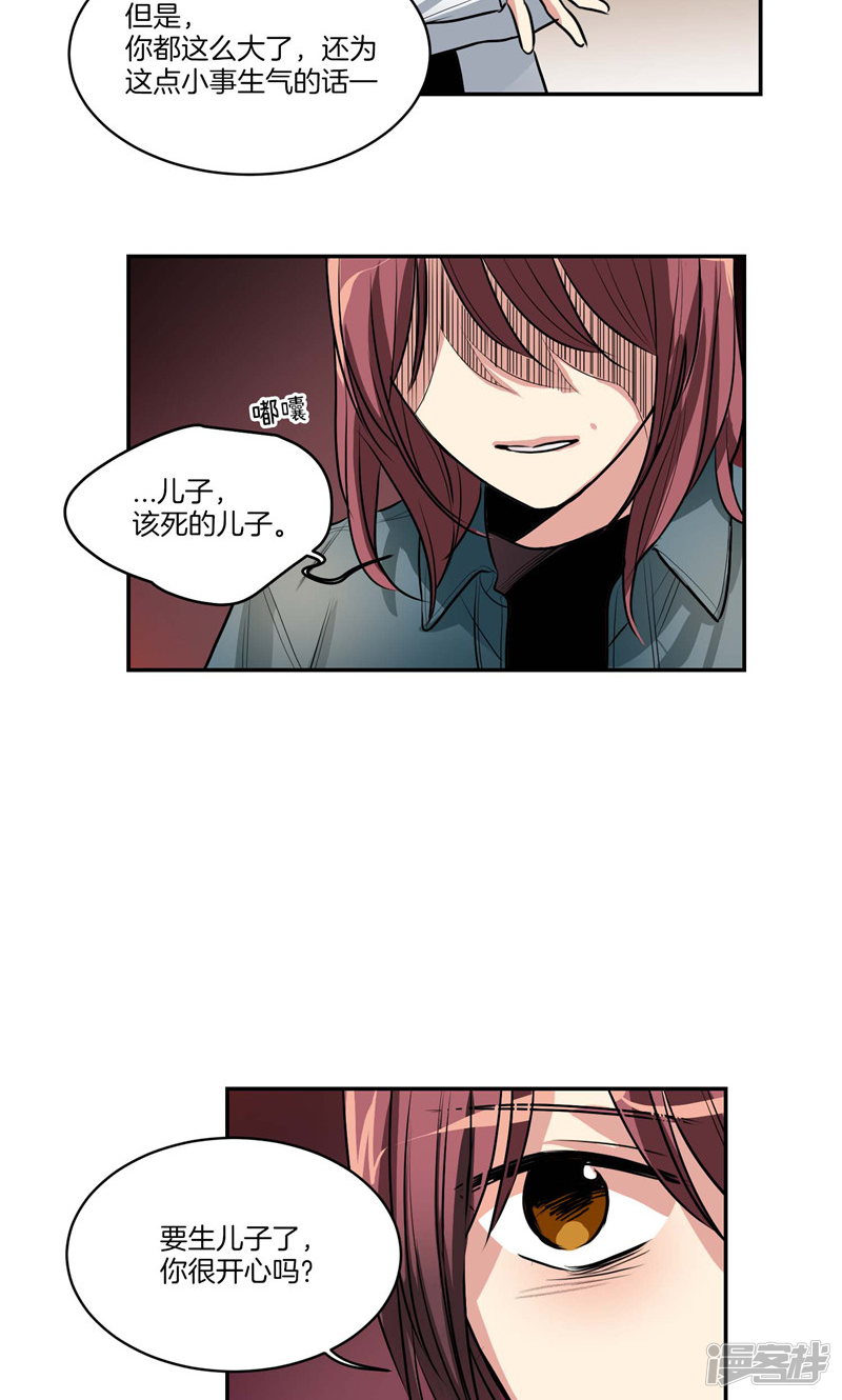 《洗碗大魔王》第135话 从来不是一家人 第15页