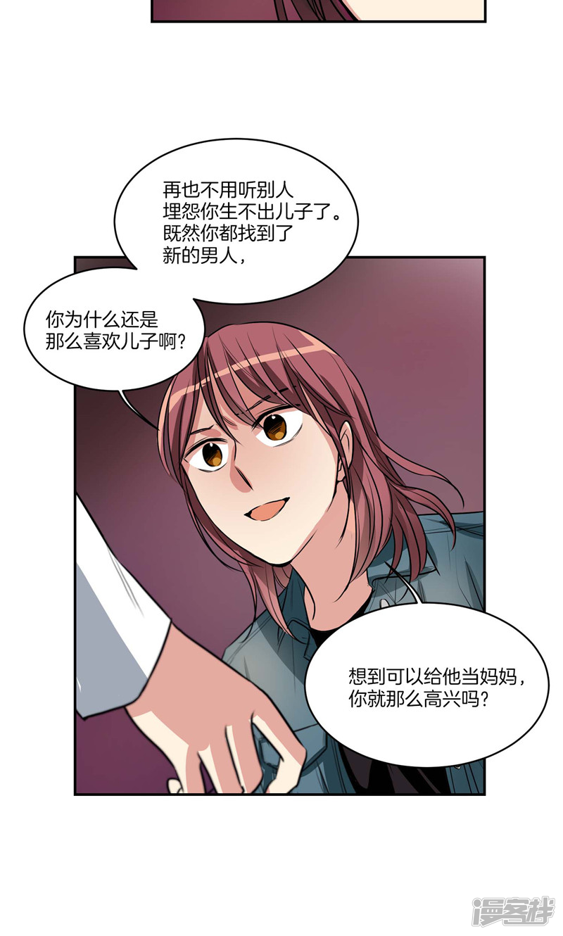 《洗碗大魔王》第135话 从来不是一家人 第16页
