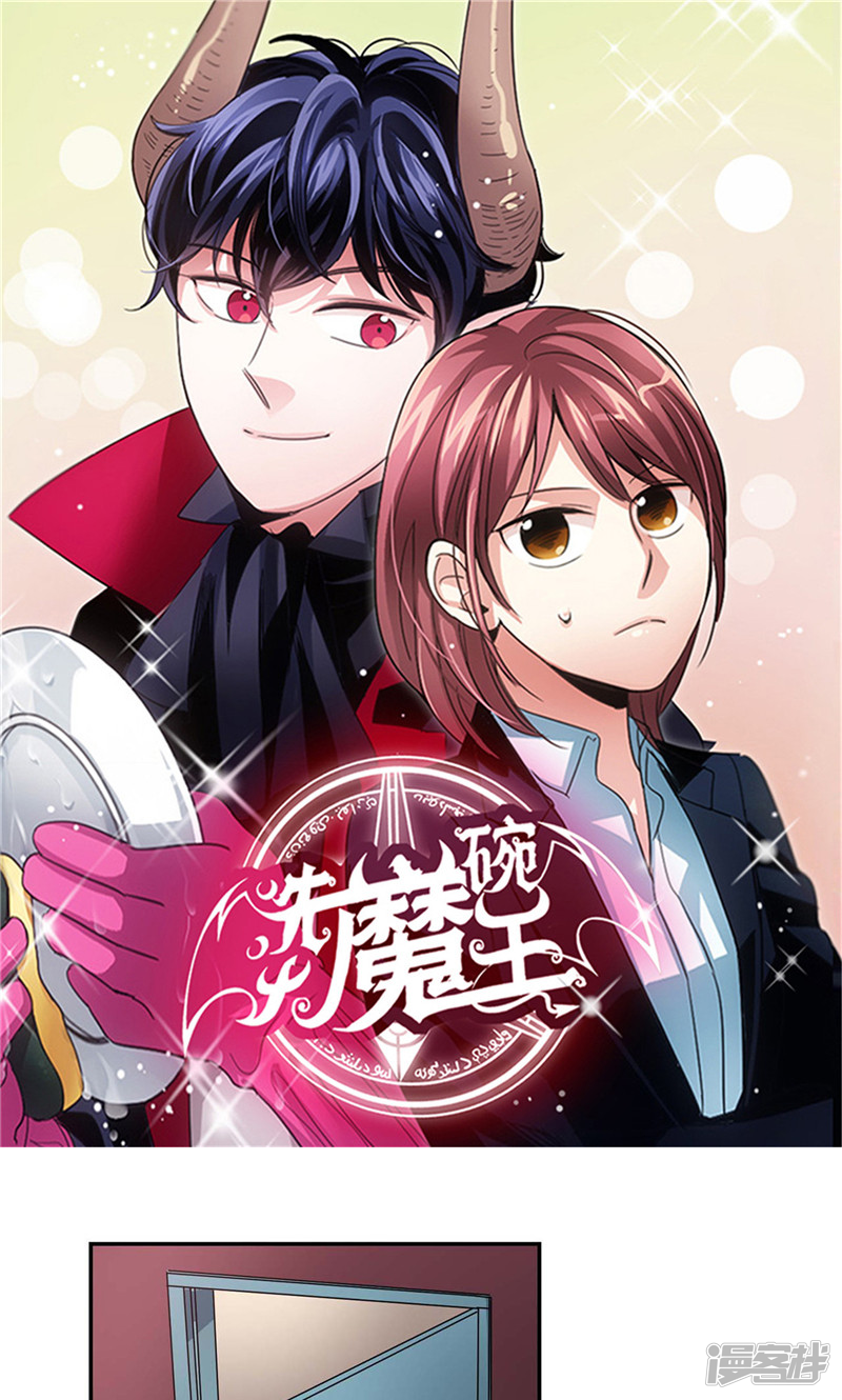 《洗碗大魔王》第135话 从来不是一家人 第1页