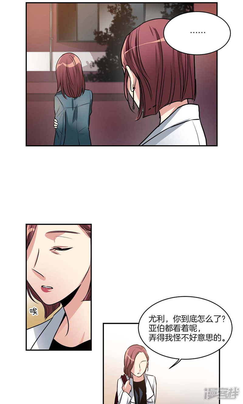 《洗碗大魔王》第135话 从来不是一家人 第3页